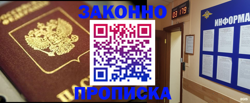 прописка для школы в Копейске